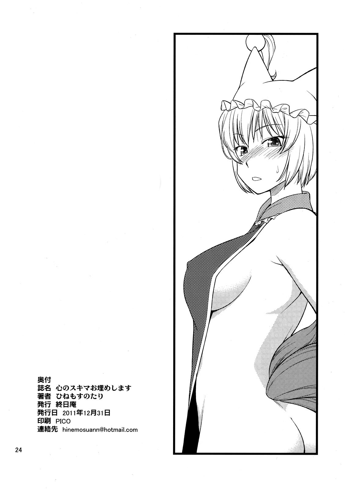 (C81) [Hinemosuan (Hinemosu Notari)] Kokoro no Sukima Oume Shimasu (Touhou Project) [Spanish]